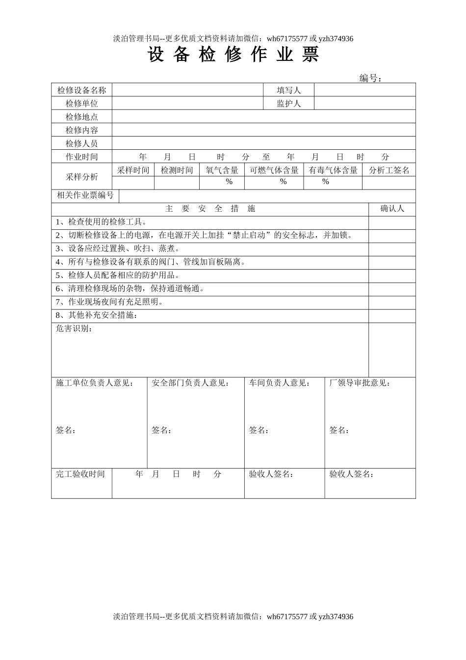 01.各类作业票.docx_第2页