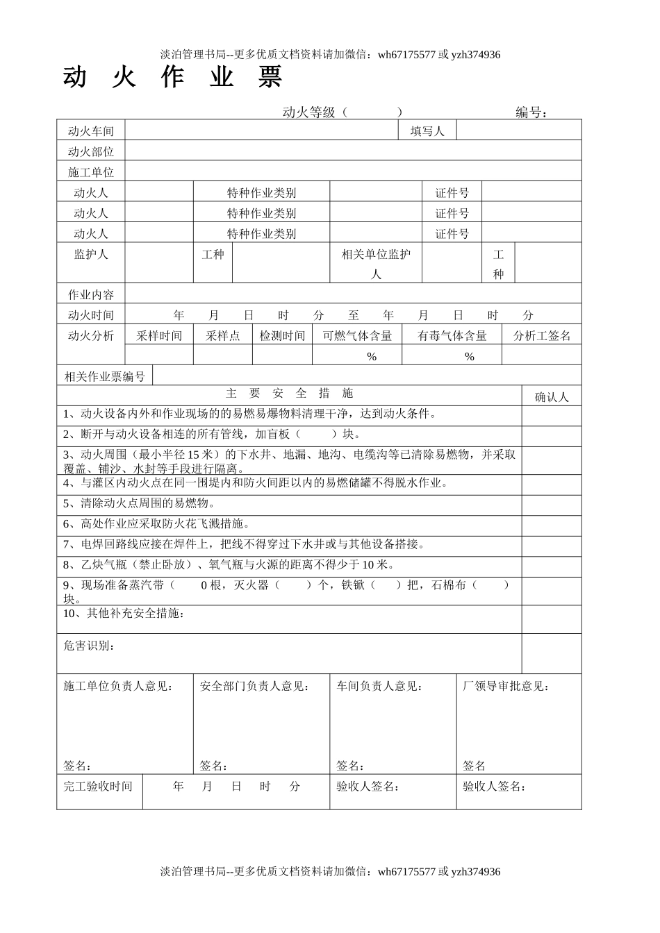 01.各类作业票.docx_第3页