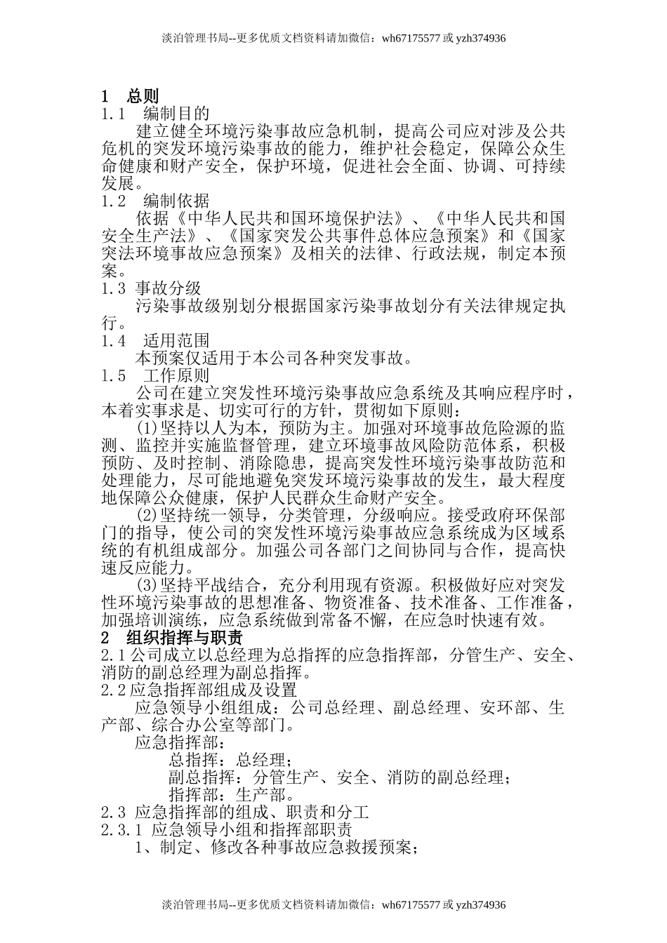 01.环保专项应急预案.doc_第2页