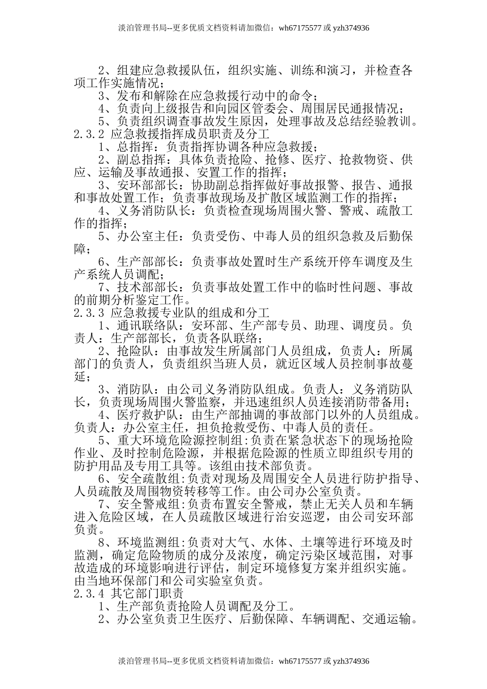 01.环保专项应急预案.doc_第3页