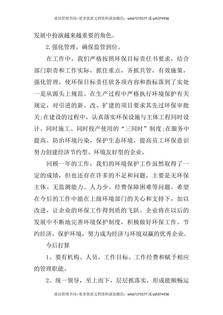 01.企业环保工作汇报.docx_第2页