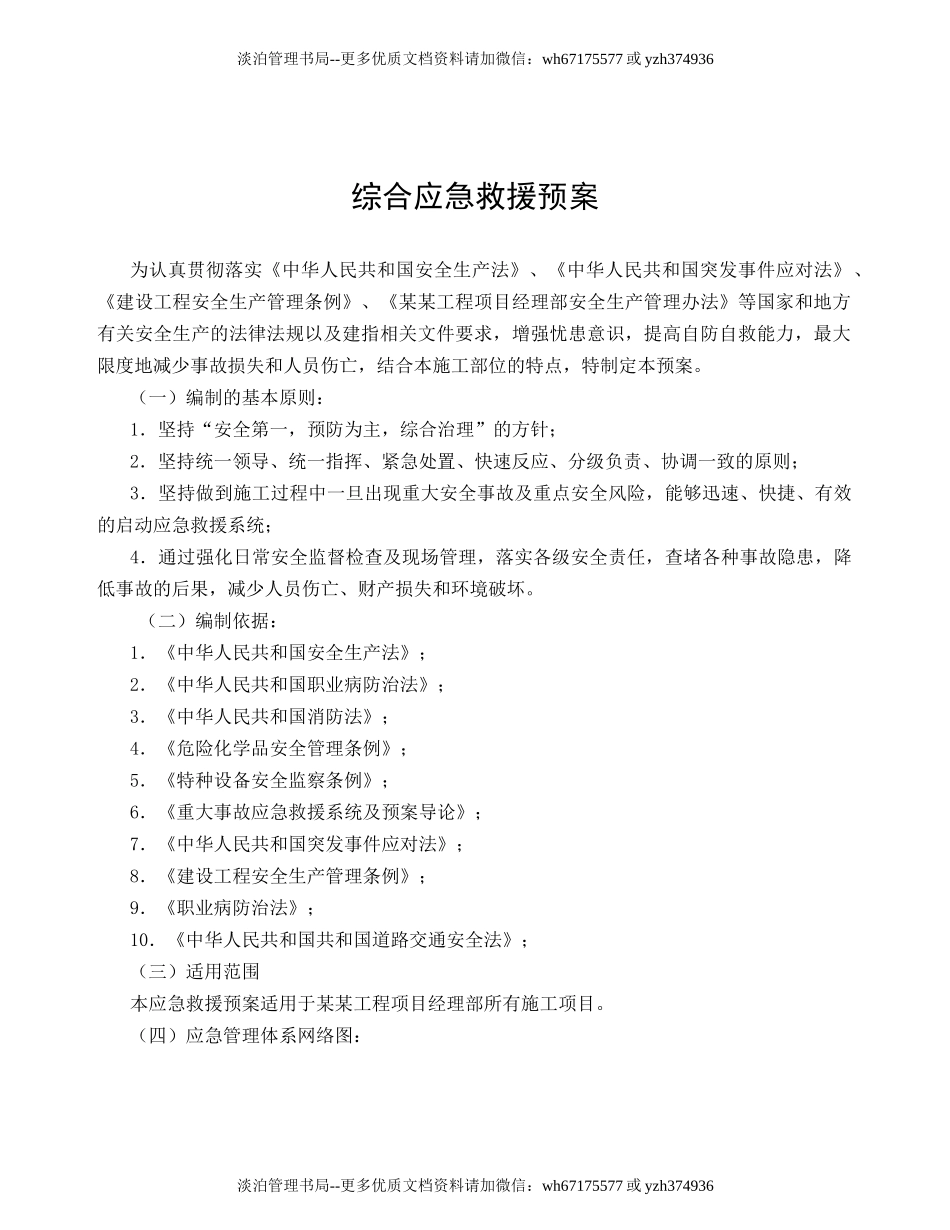01.应急预案及现场处置方案汇编.doc_第3页