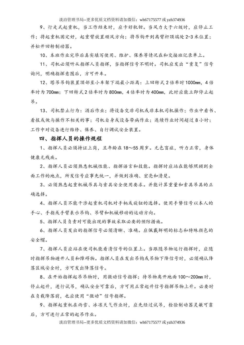 01-【人员安全】-01-安全操作规程.doc_第2页