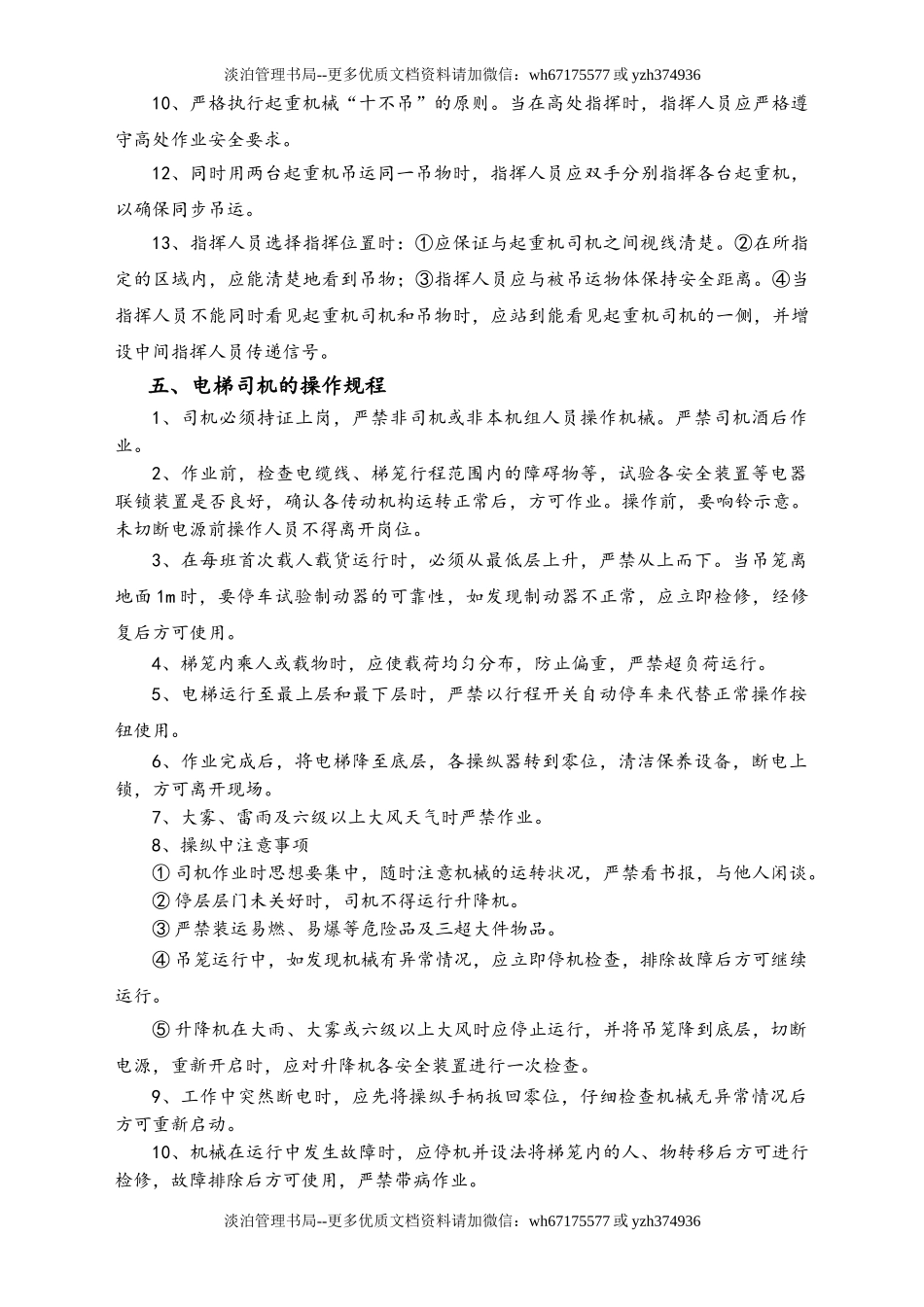 01-【人员安全】-01-安全操作规程.doc_第3页