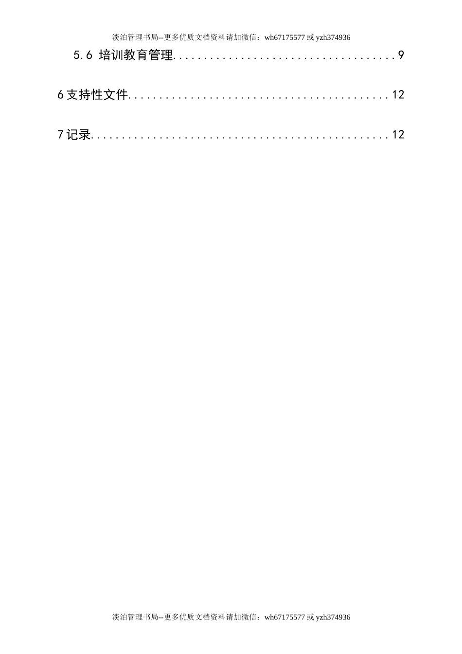 01-【人员安全】-02-安全教育培训管理制度.doc_第2页