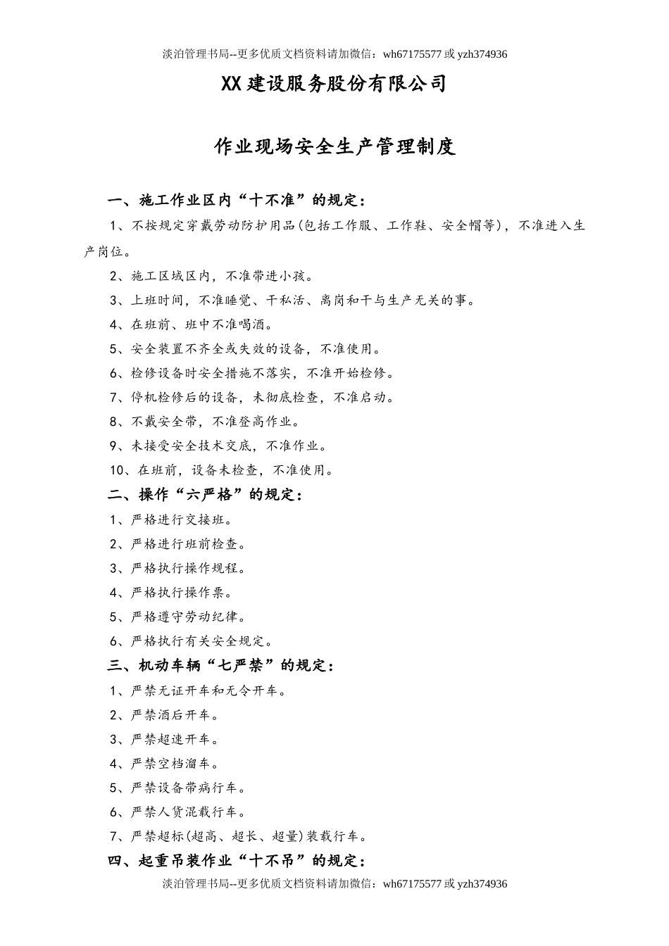 01-【人员安全】-04-作业现场安全生产管理制度.doc_第1页