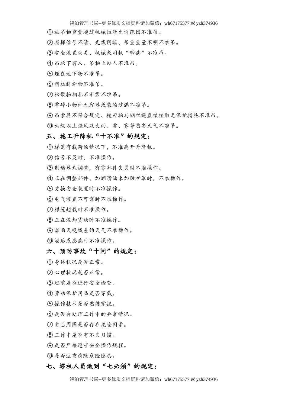 01-【人员安全】-04-作业现场安全生产管理制度.doc_第2页