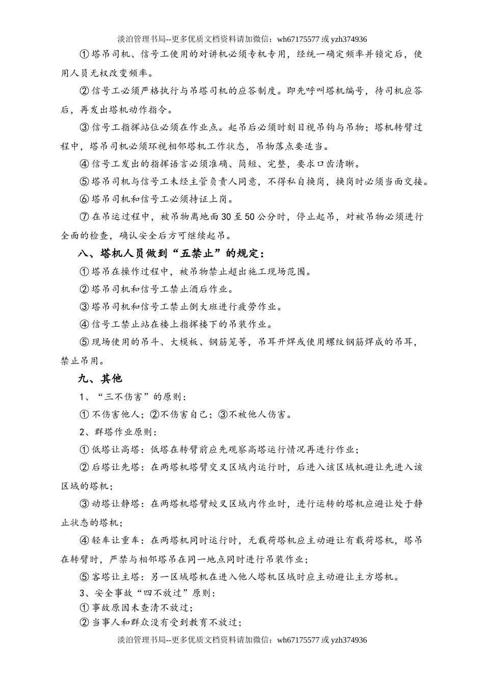 01-【人员安全】-04-作业现场安全生产管理制度.doc_第3页