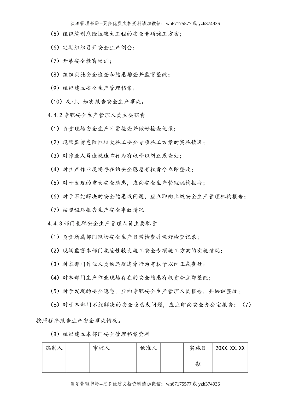 01-【人员安全】-07-安全管理机构设置和安全管理人员配备管理制度.doc_第3页