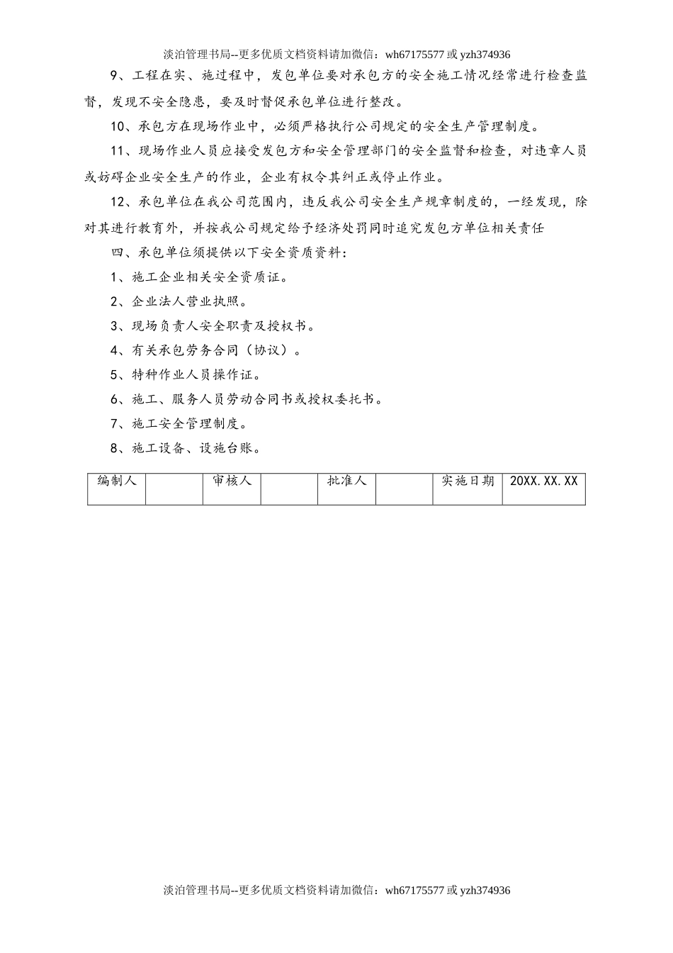 01-【人员安全】-09-相关方及外用工管理制度.doc_第2页