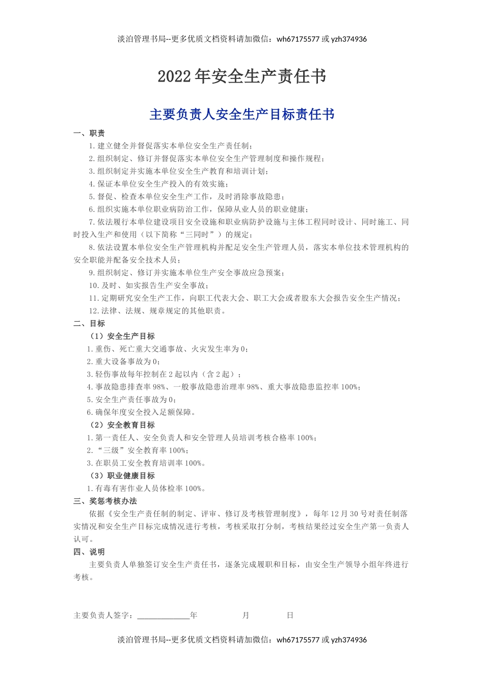 01-【通用版】202X年安全生产责任书.doc_第2页