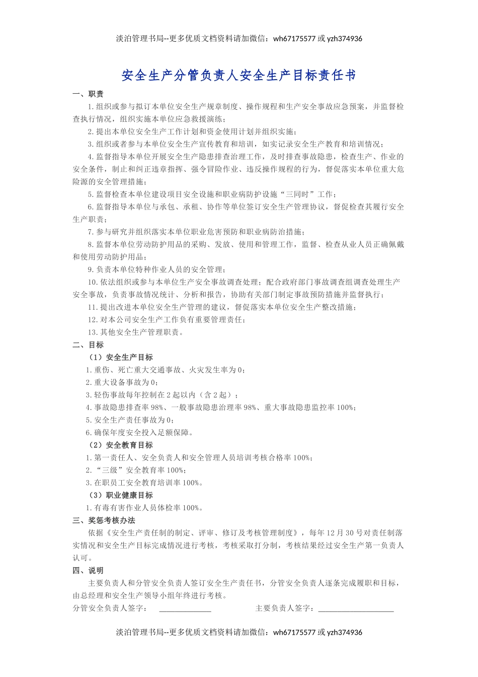 01-【通用版】202X年安全生产责任书.doc_第3页