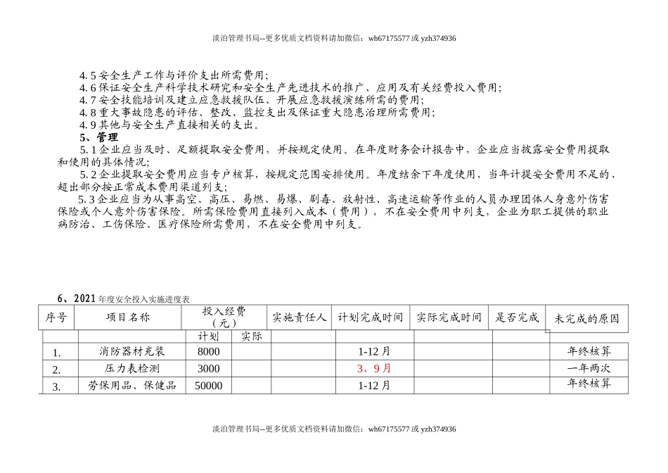 01-202X年安全投入计划.doc_第3页