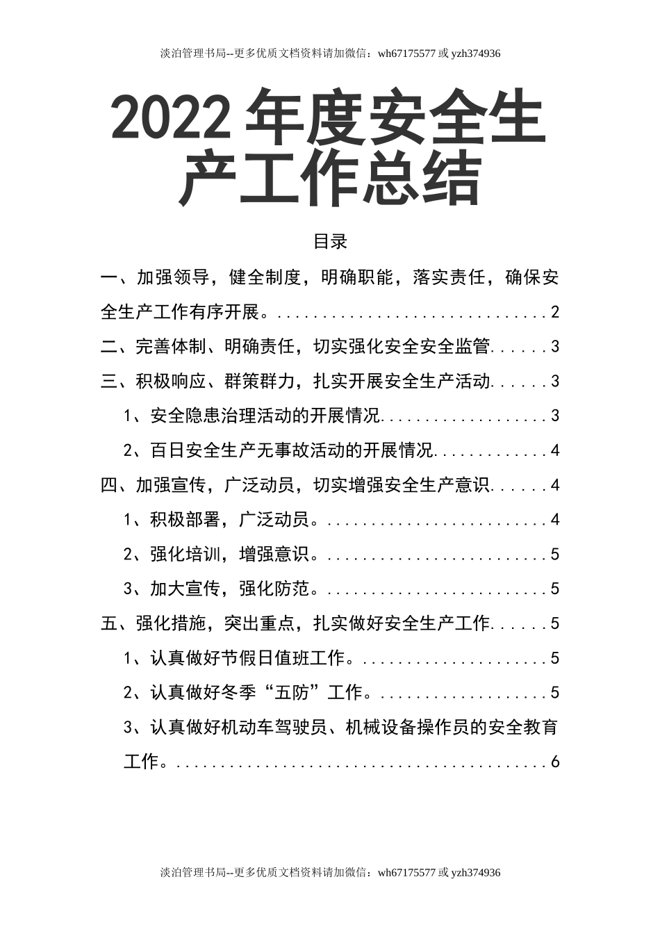 01-202X年度安全生产工作总结.doc_第1页