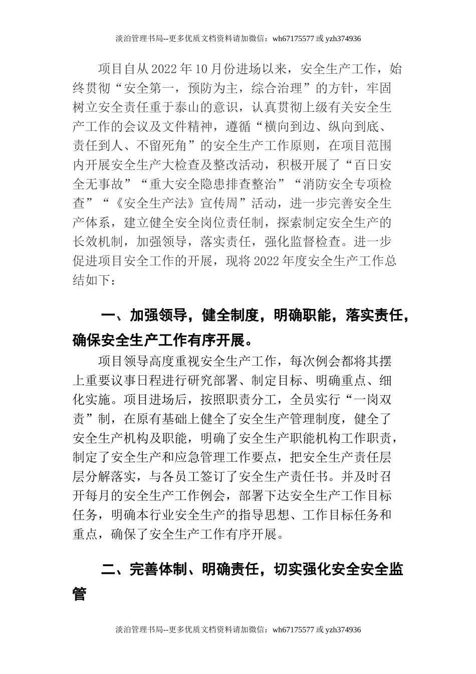 01-202X年度安全生产工作总结.doc_第2页