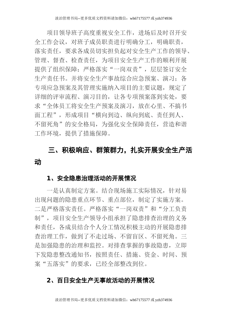 01-202X年度安全生产工作总结.doc_第3页