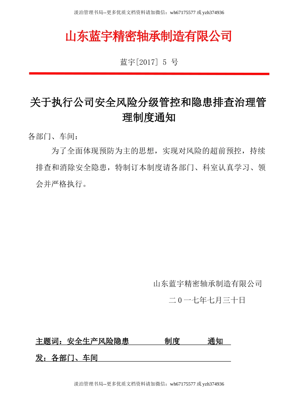 01-安全风险分级管控和隐患排查治理管理制度.doc_第1页