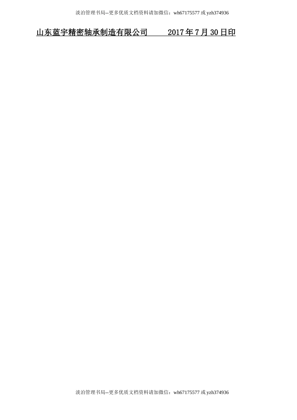 01-安全风险分级管控和隐患排查治理管理制度.doc_第2页