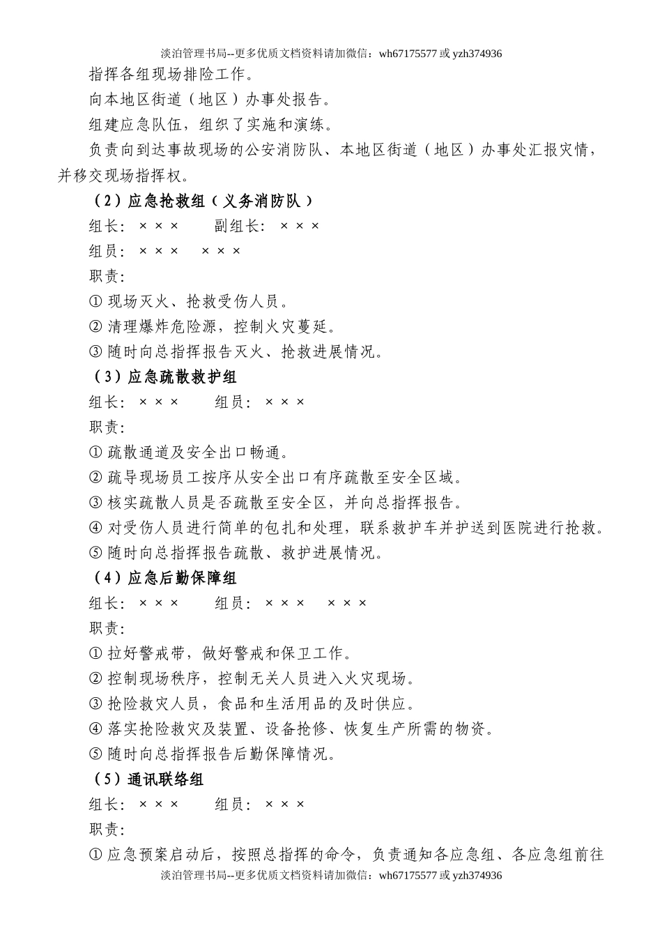 01服装加工企业应急预案.doc_第3页