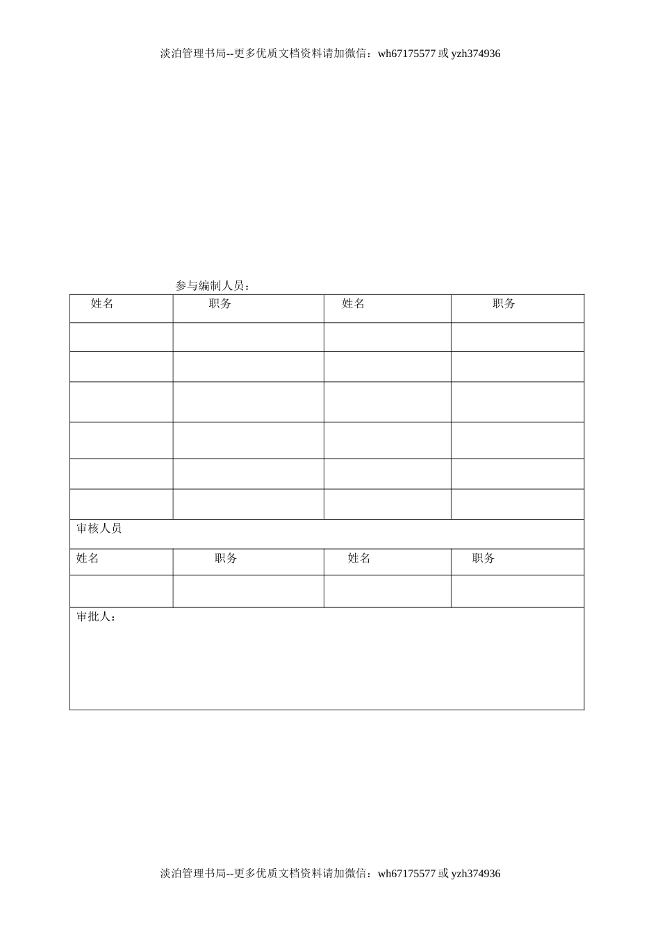01-化工公司安全生产规章制度汇编资料.doc_第2页