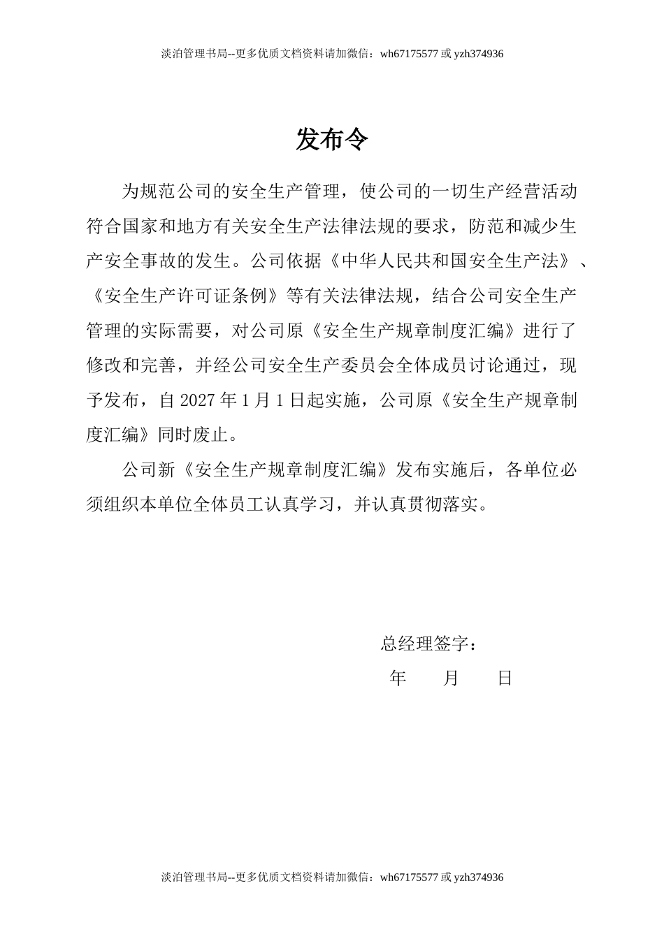 01-化工公司安全生产规章制度汇编资料.doc_第3页