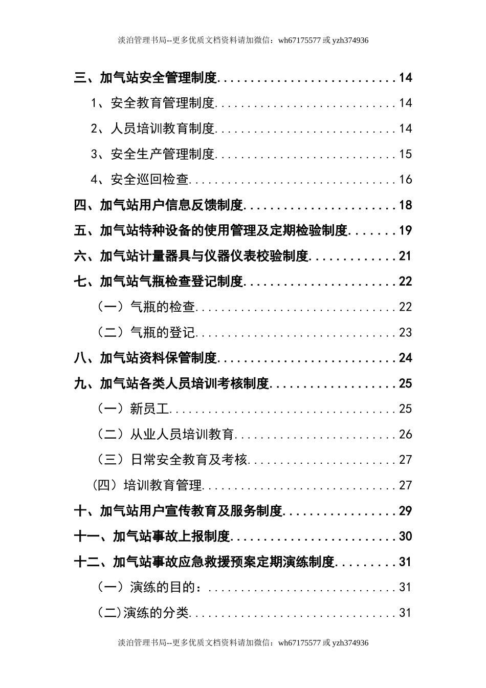 01-加气站安全管理制度.docx_第2页