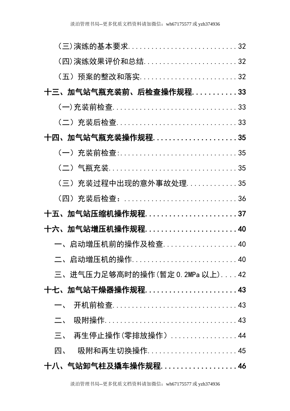 01-加气站安全管理制度.docx_第3页