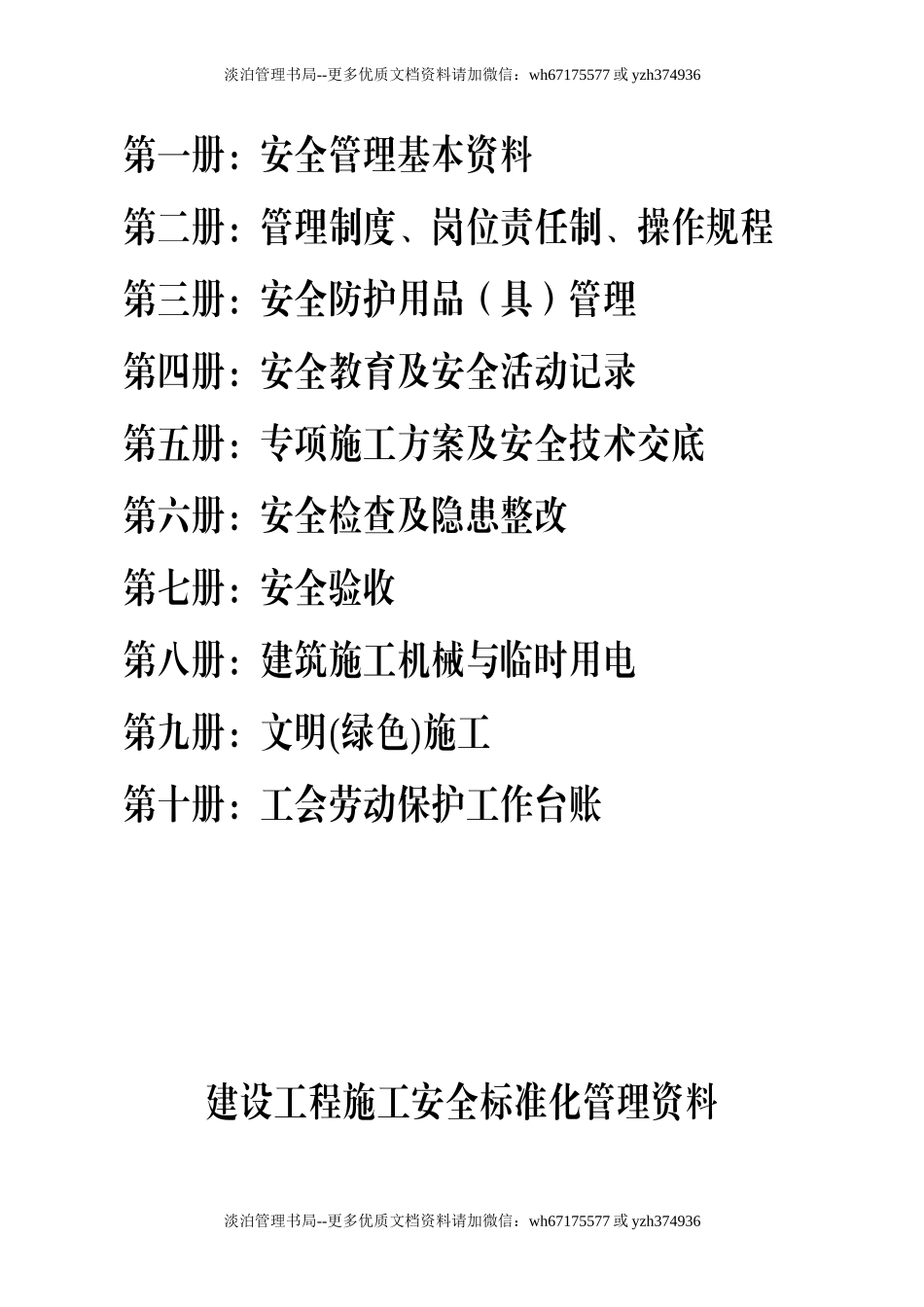 01-建筑工程施工安全标准化管理制度台账汇编（全十册）.doc_第2页