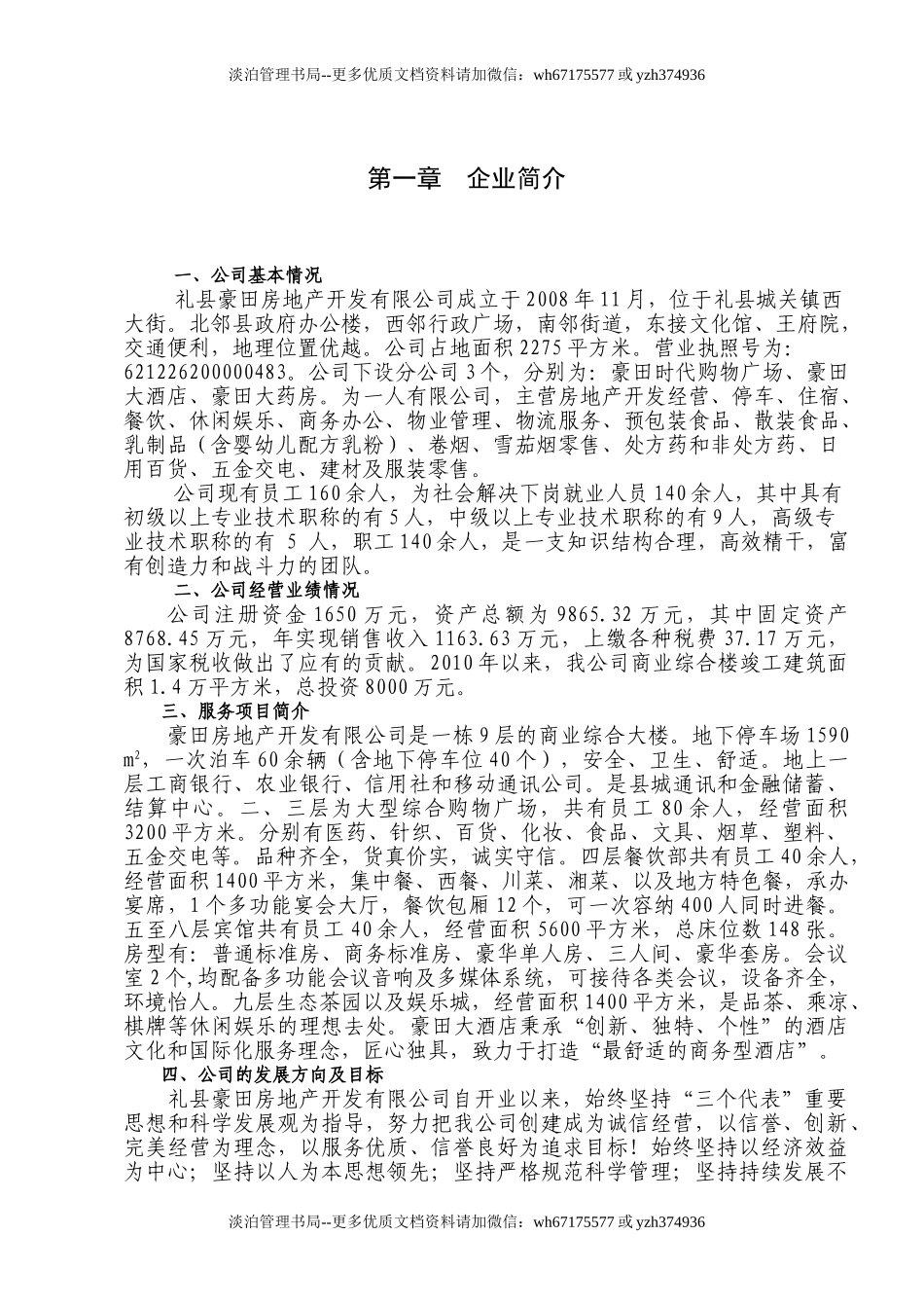 01-酒店安全生产标准化.doc_第3页