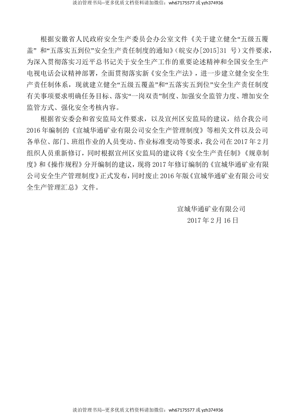 01-矿业安全生产管理制度汇编.doc_第2页