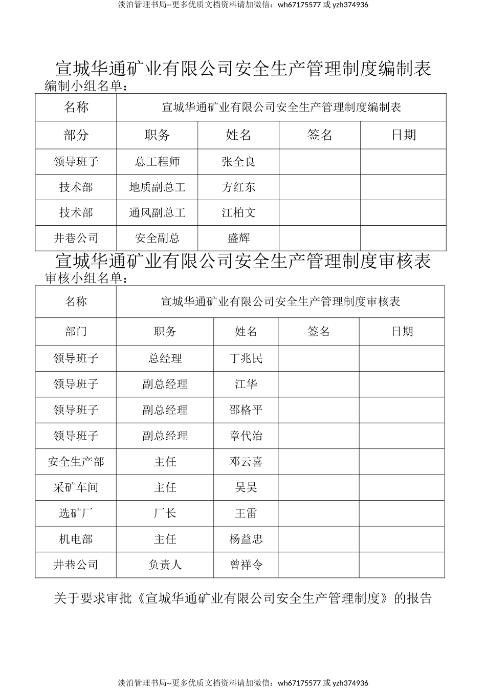 01-矿业安全生产管理制度汇编.doc_第3页