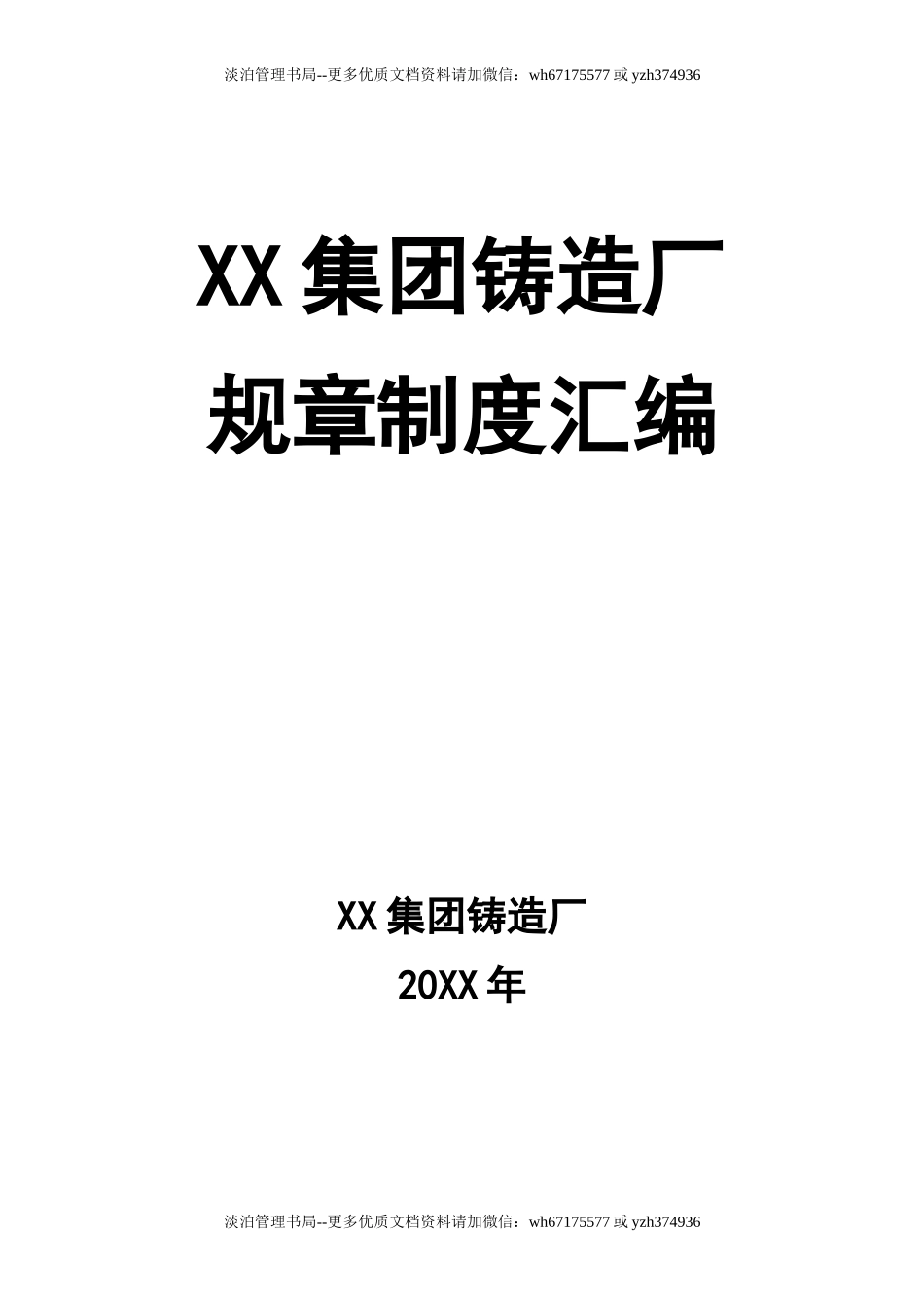 01-某公司铸造厂管理制度.doc_第1页