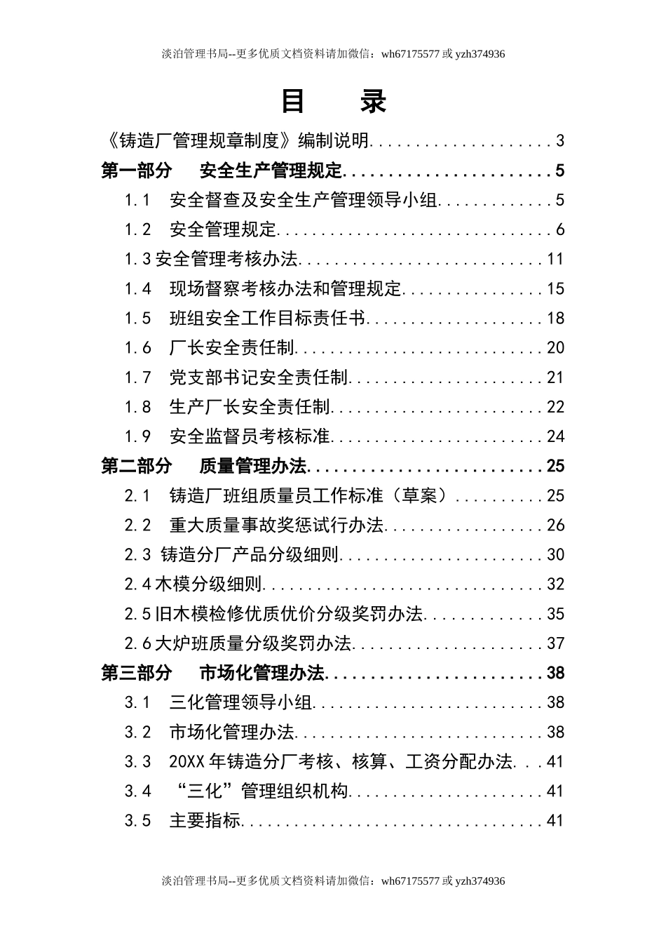 01-某公司铸造厂管理制度.doc_第2页