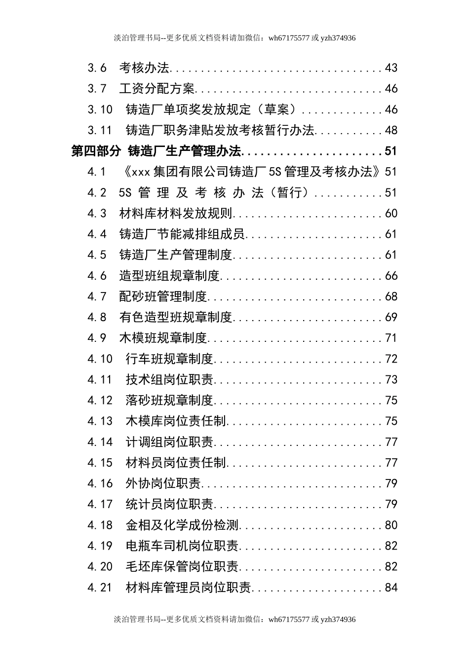 01-某公司铸造厂管理制度.doc_第3页