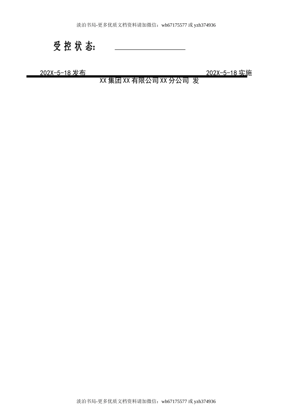 01双重预防机制建设管理制度汇编.doc_第2页