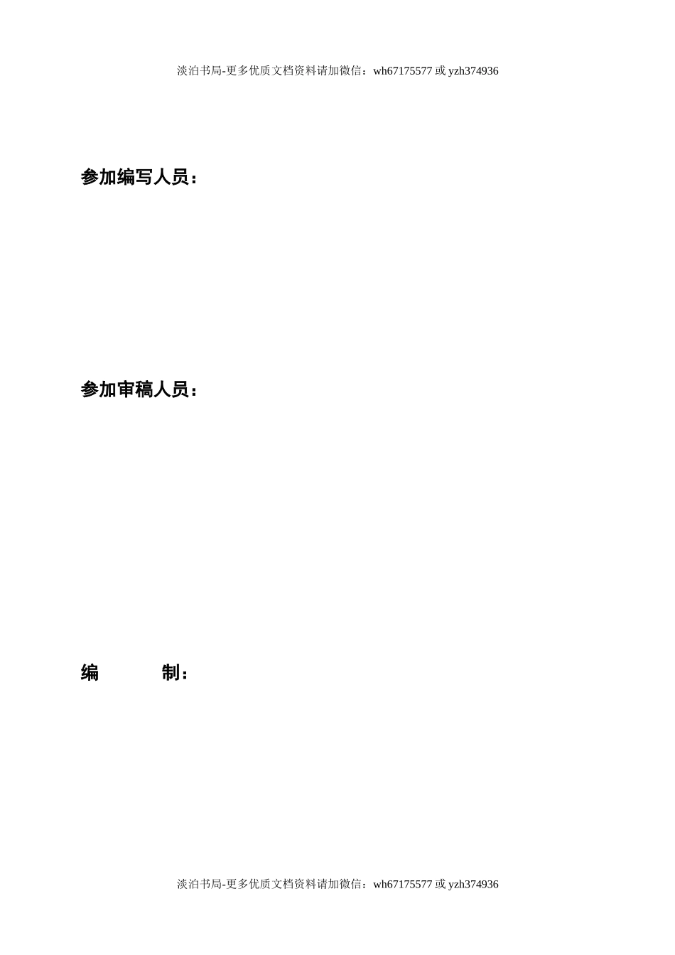 01双重预防机制建设管理制度汇编.doc_第3页