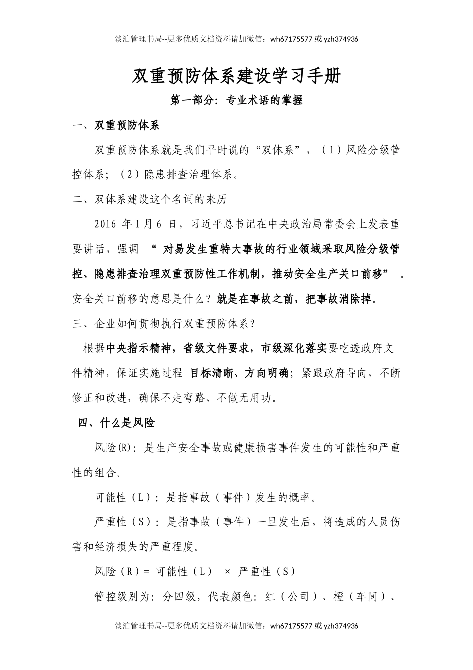 01-双重预防体系建设手册.docx_第1页