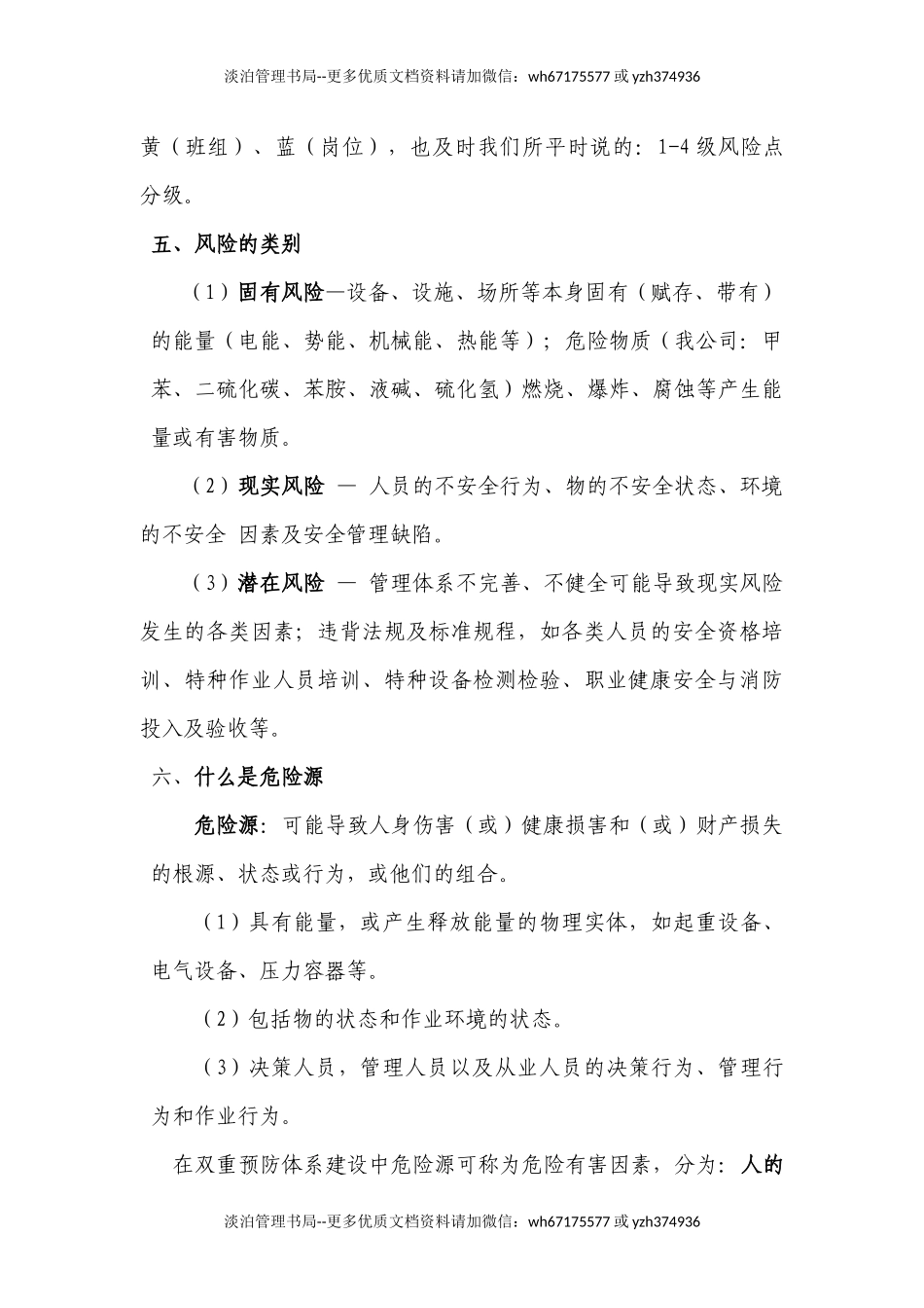 01-双重预防体系建设手册.docx_第2页