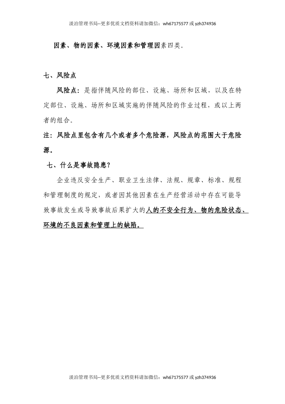 01-双重预防体系建设手册.docx_第3页