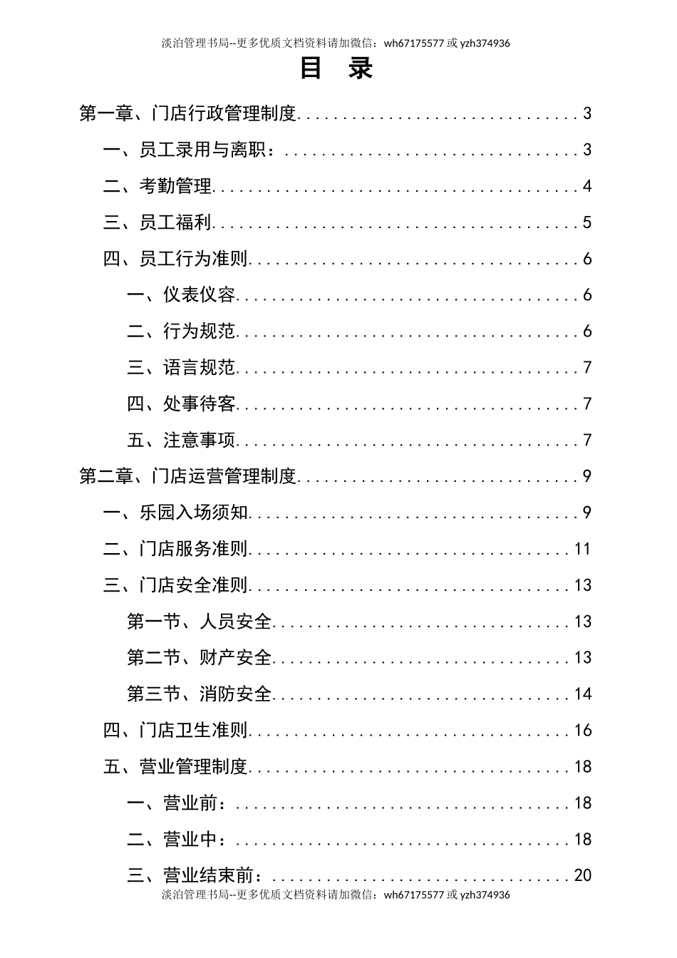 01-童乐园(游乐园)运营管理手册.docx_第2页