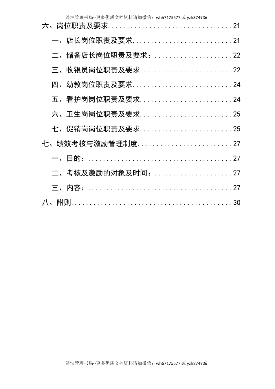 01-童乐园(游乐园)运营管理手册.docx_第3页