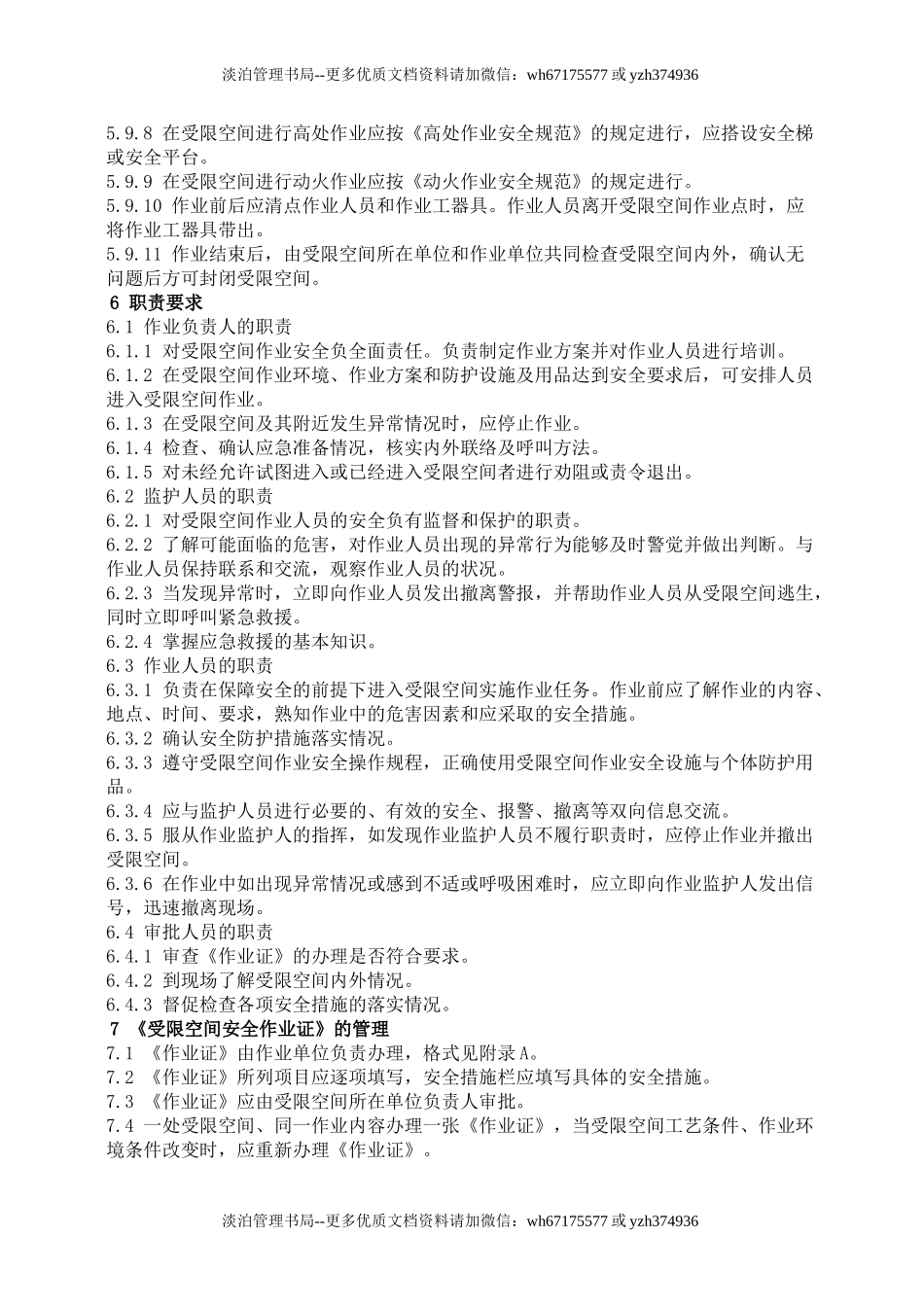 01有限空间管理制度和规程.doc_第3页