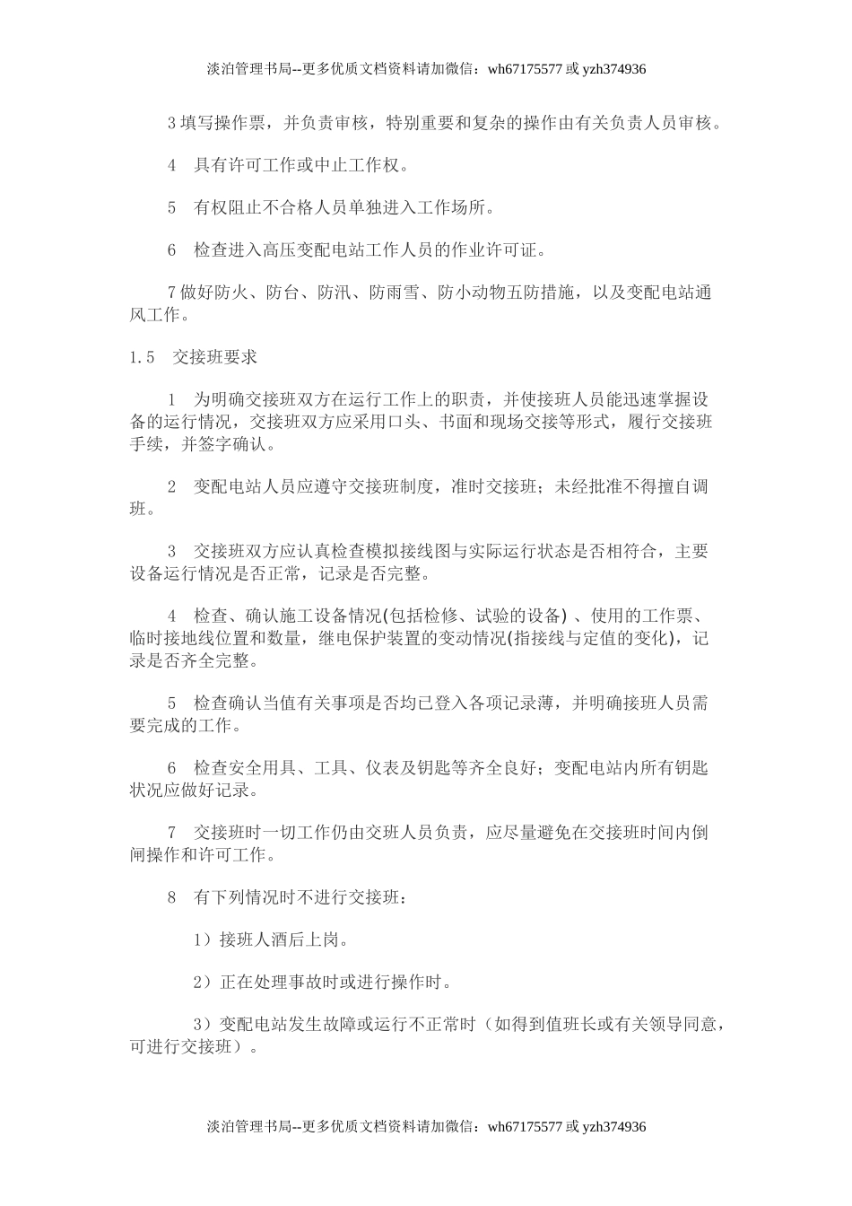 01-自来水安全生产管理制度.doc_第3页