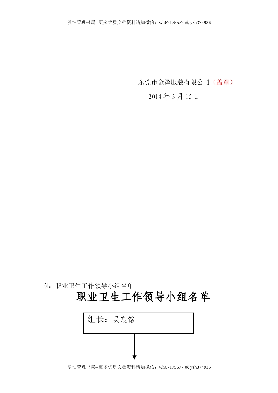 1、职业病防治责任制文件.doc_第2页