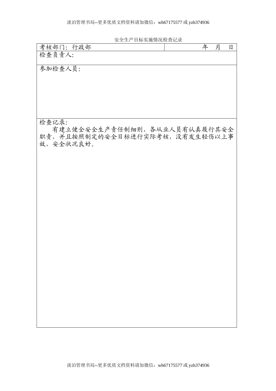 1.2.2安全目标检查记录.doc_第2页