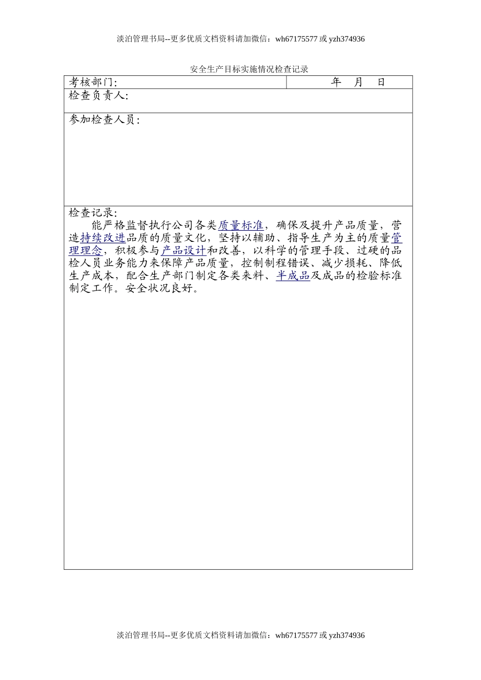 1.2.2安全目标检查记录.doc_第3页