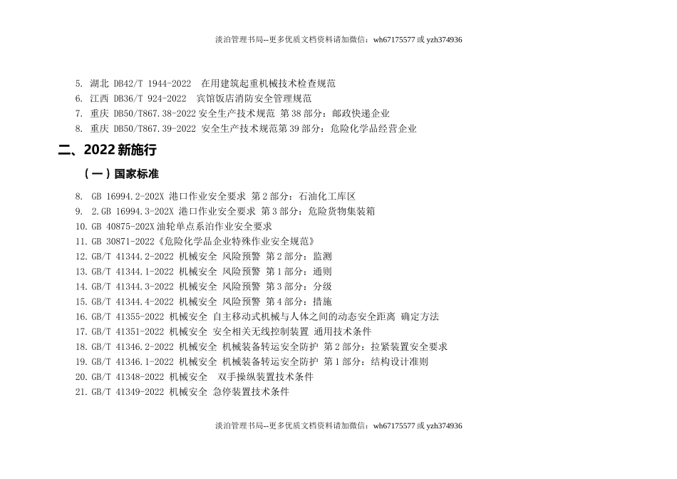 1.2023年02月EHS法律法规标准文件清单【参考资料 根据企业实际情况选用】.docx_第3页