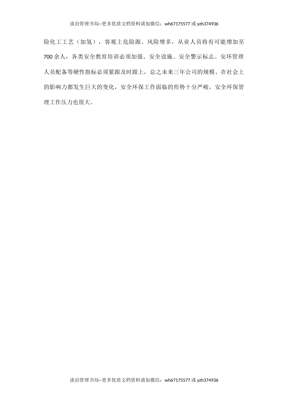 1.安环部未来三年发展提升计划方案（6页）.docx_第3页