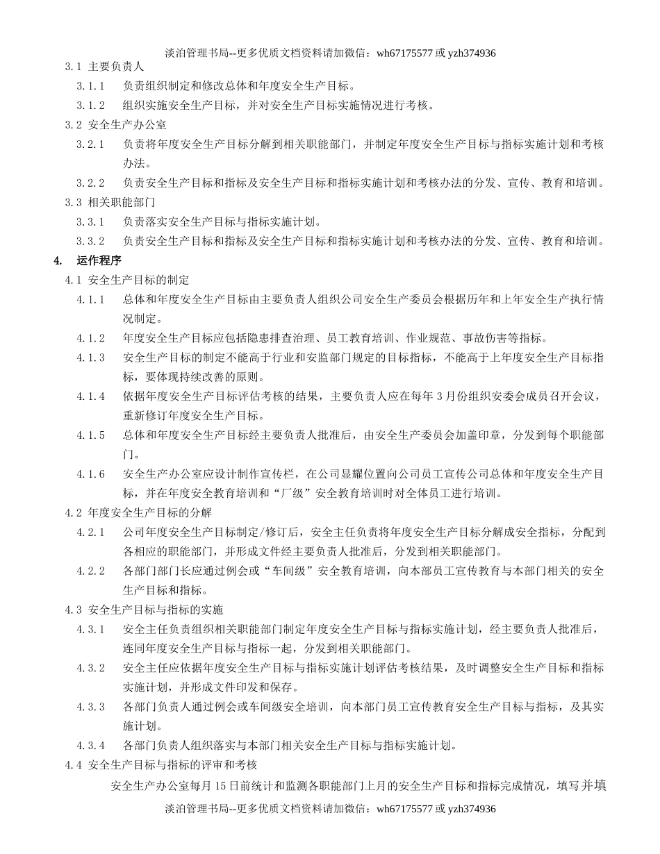 1.安全生产目标管理制度（1-1）.doc_第2页