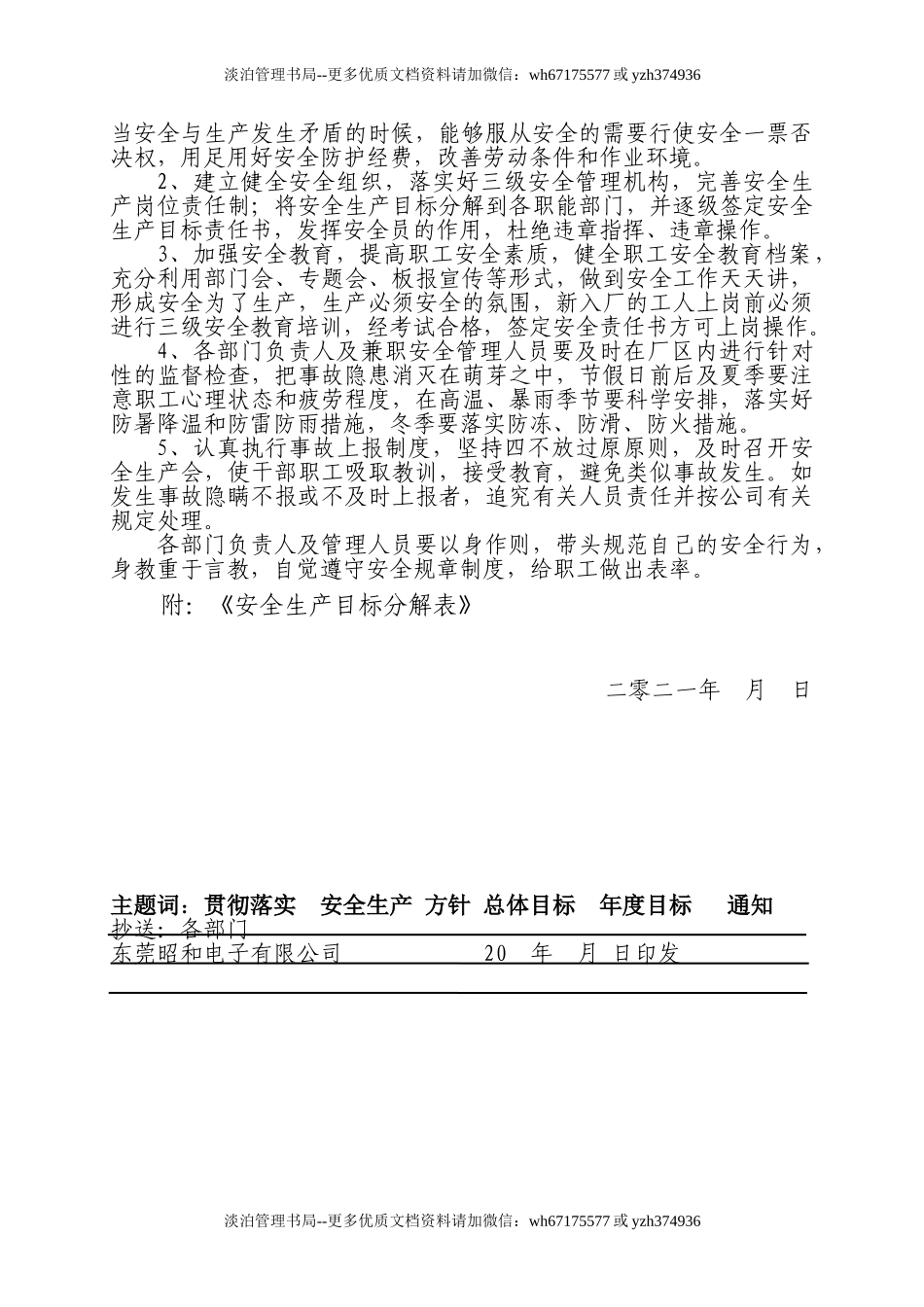 1.安全生产总体目标和年度目标的通知.doc_第2页
